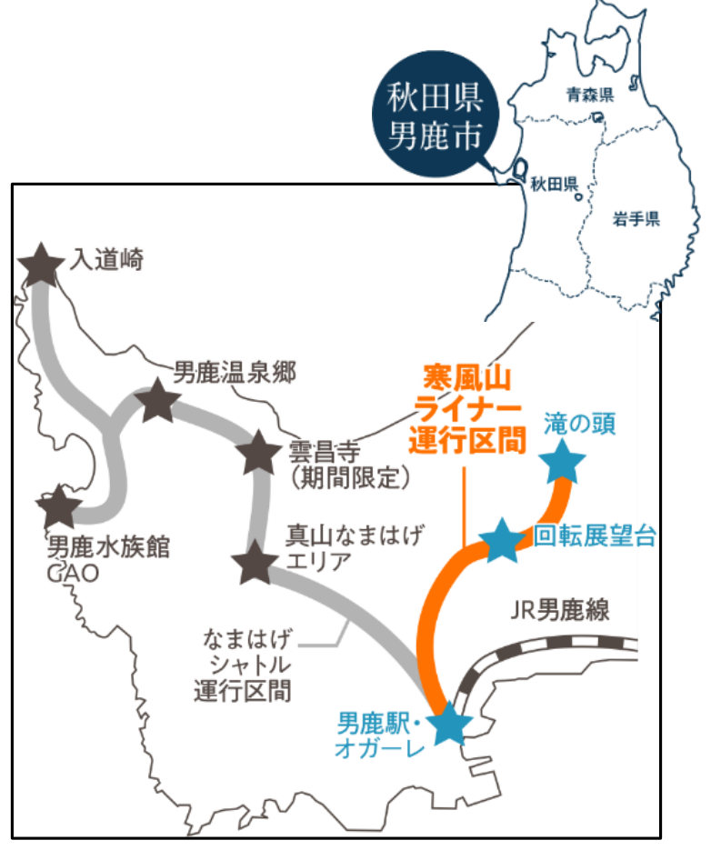 JR東日本、夏の男鹿旅行へ「寒風山ライナー」運行
