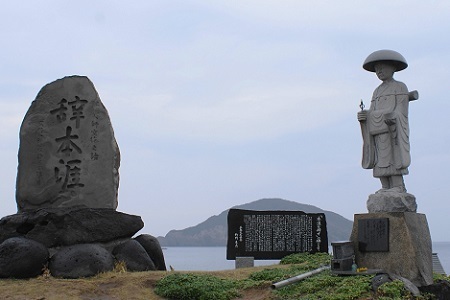 五島市「辞本涯の碑（空海記念碑）」