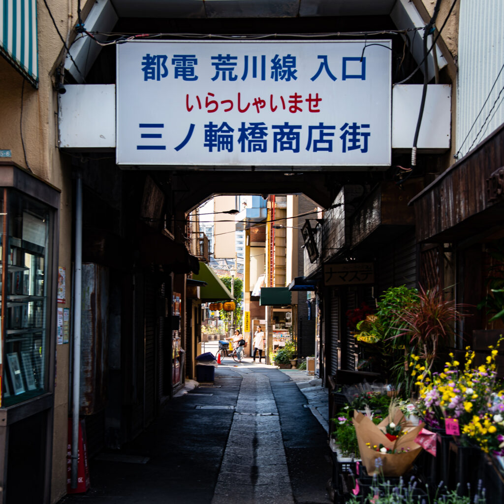 この細い路地は昔の線路の跡