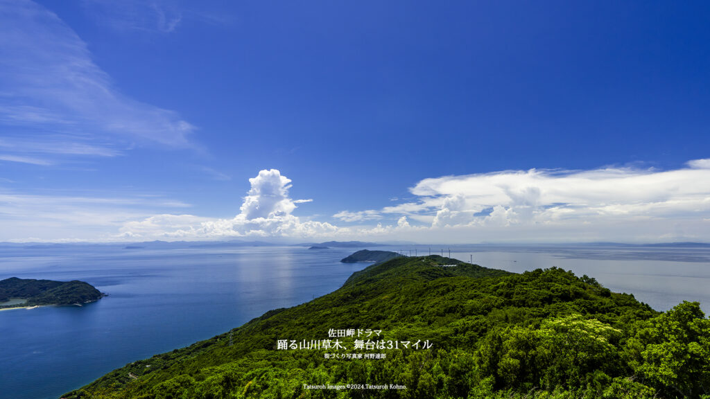 ④伽藍山一望（佐田岬半島先端）