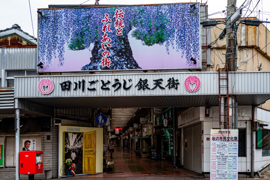 田川後藤寺駅前の商店街、今ではシャッター通りになっている