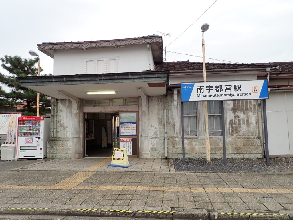 大谷石が使われている南宇都宮駅舎