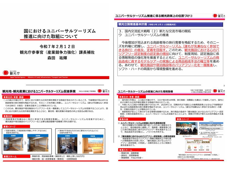 参加者には当日の全投影データは別途提供