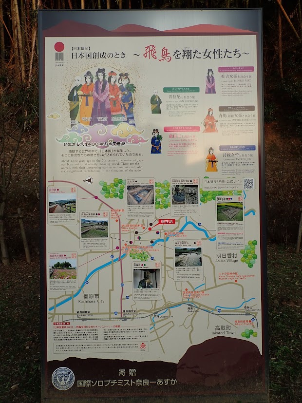 日本遺産「飛鳥を翔（かけ）た女性たち」