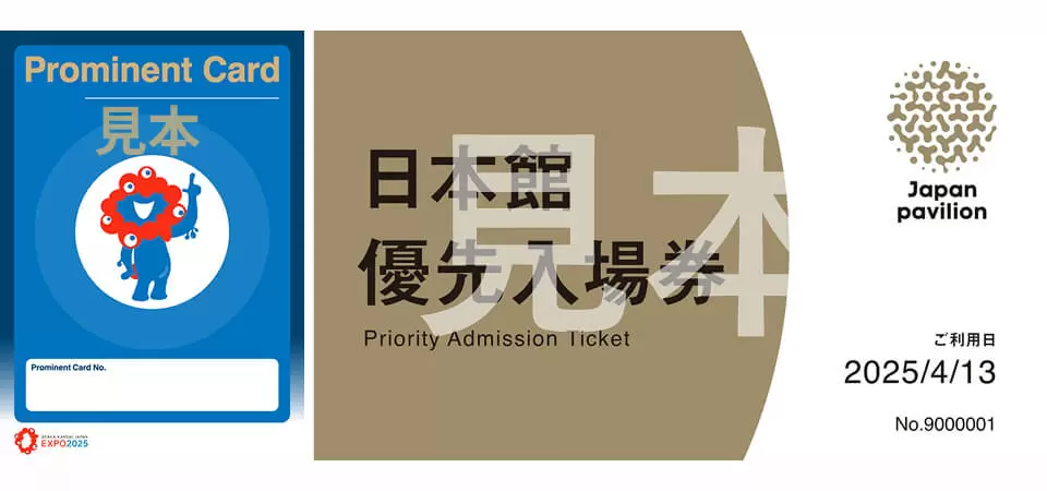 プロミネントカード 5枚 プロミネントカード 優先入場券 大阪関西万博 