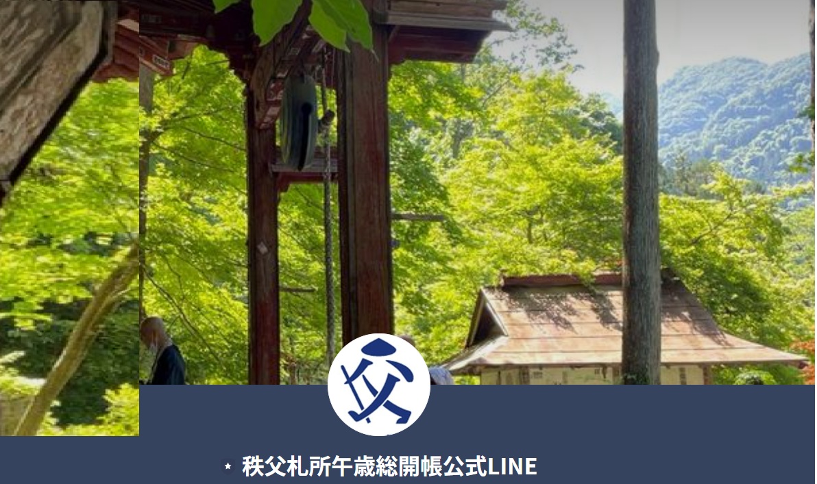 秩父巡礼
