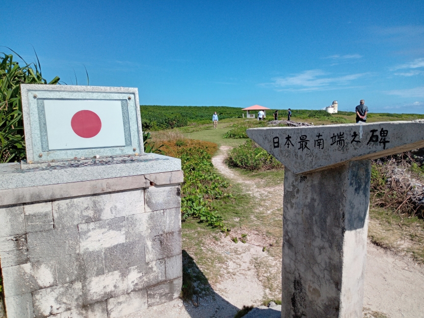 波照間島の最南端之碑