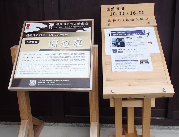 鯖街道の小浜で記念講演