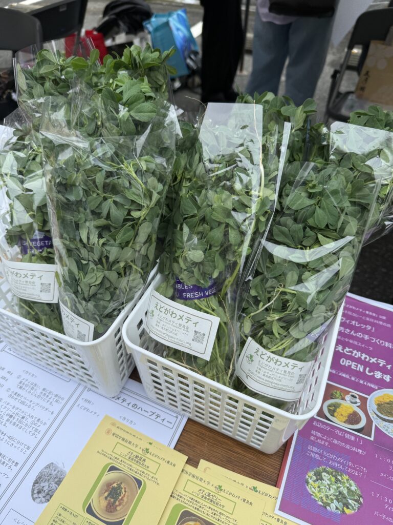 採れたての「えどがわメティ」