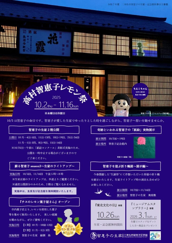 レモン祭のチラシ