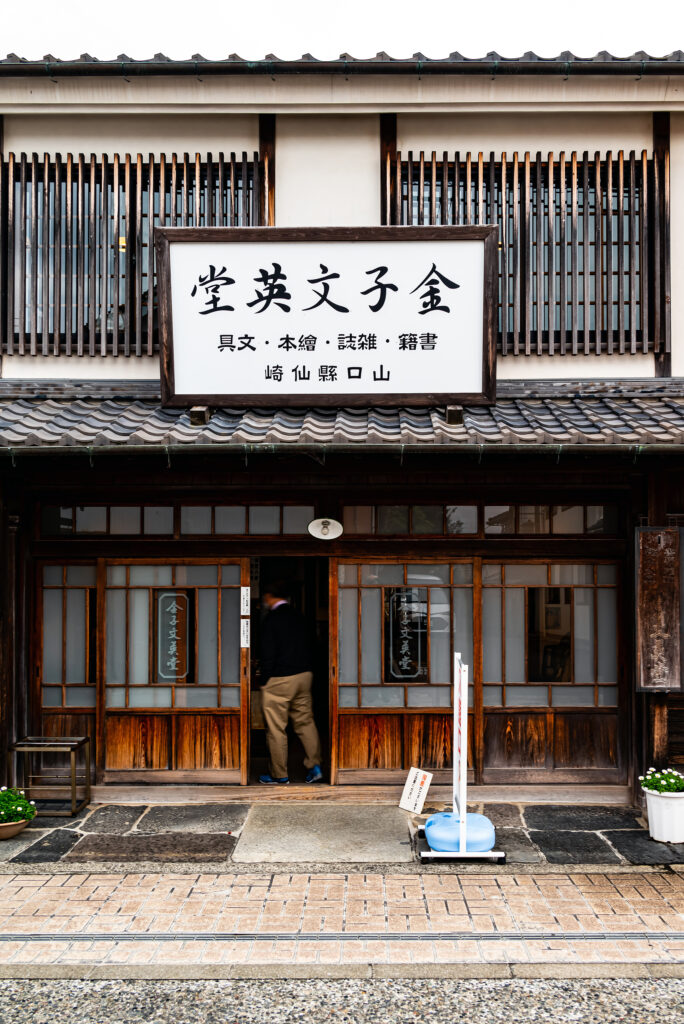 町中に凛として建つみすゞの生家