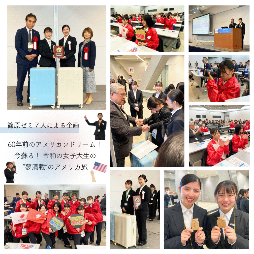2024年には、日本旅行業協会主催の「アメリカ旅行企画コンテスト」で篠原ゼミの企画が準グランプリに