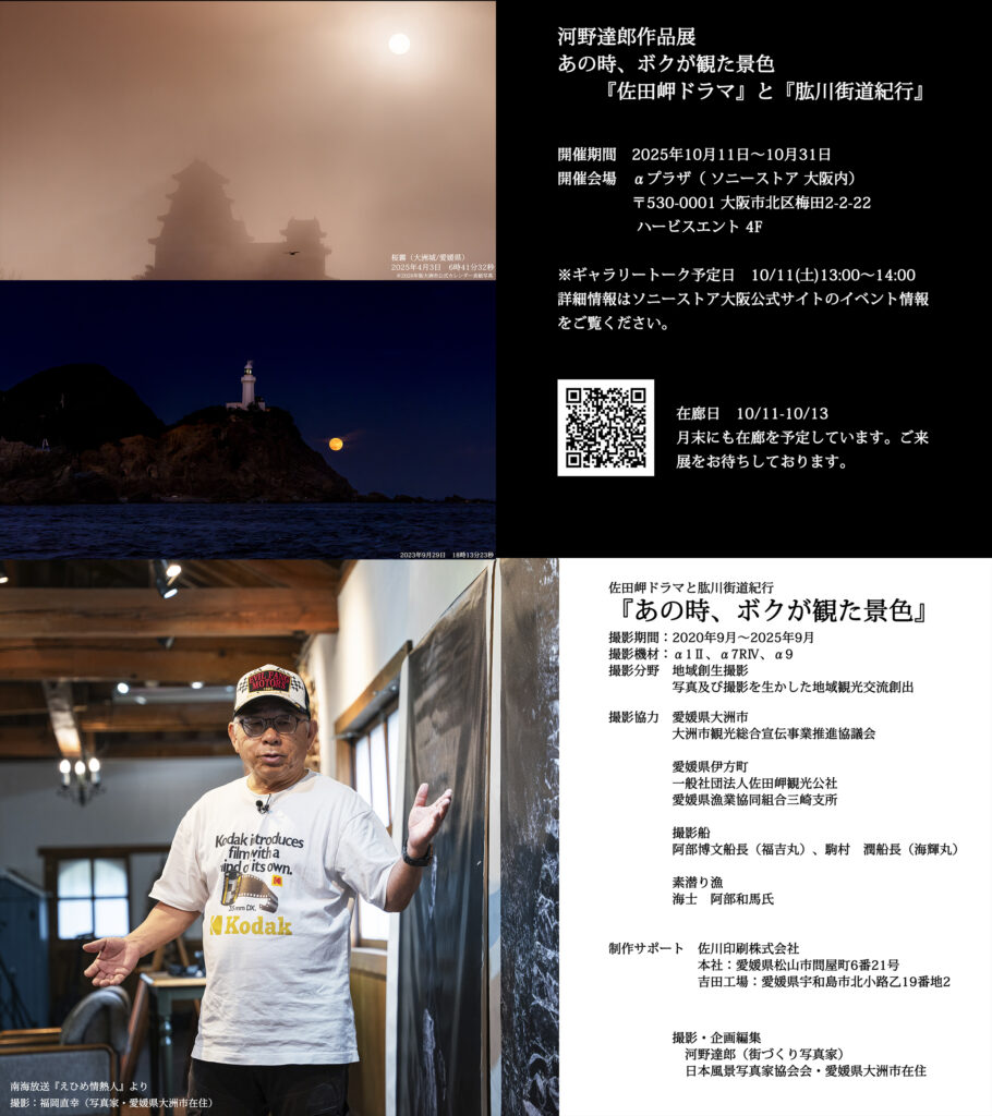 写真展のご案内
