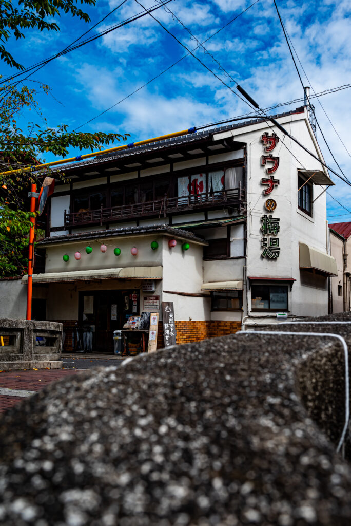 サウナーの聖地「梅湯」