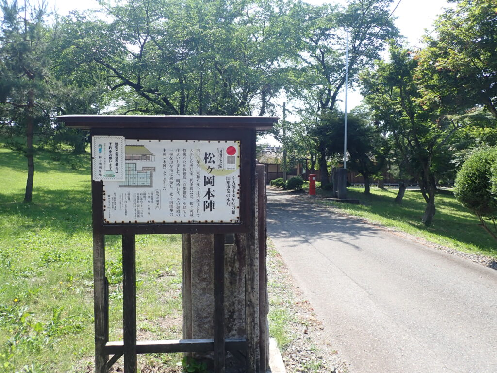 開墾本部として使われた「松ヶ岡本陣」