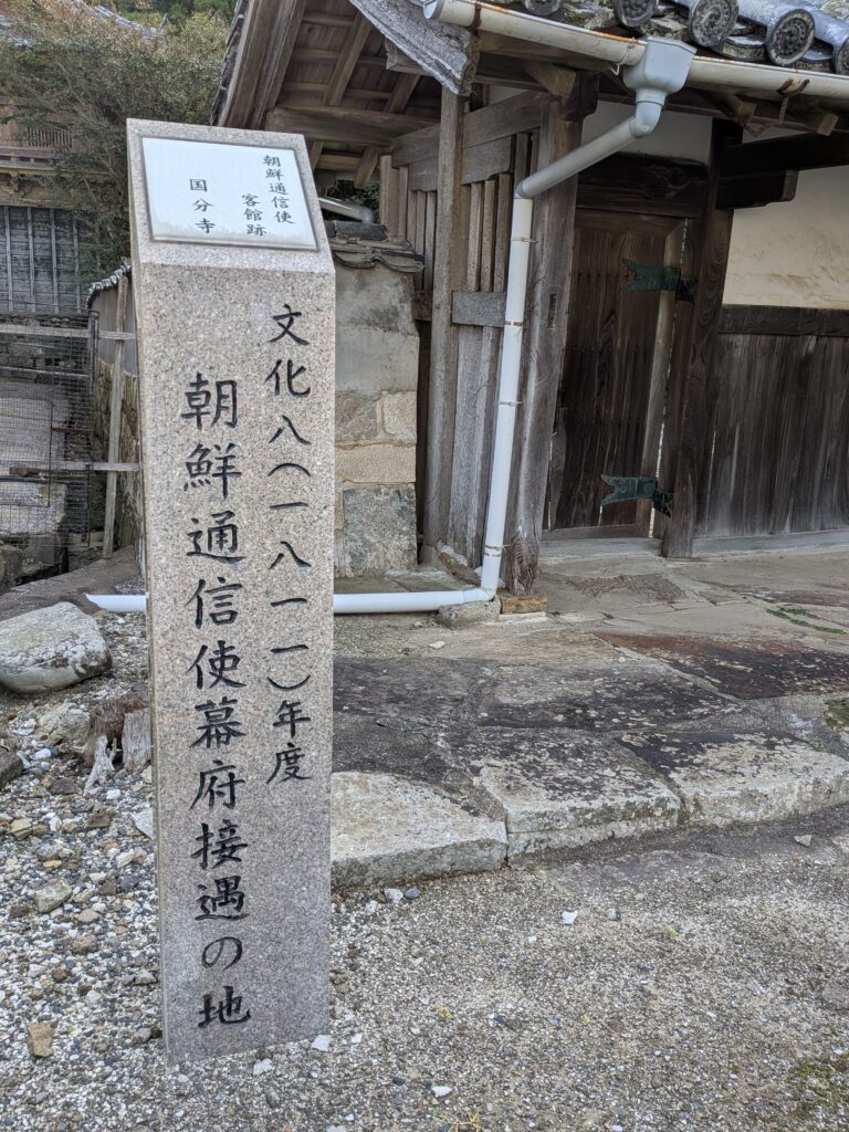 朝鮮通信使幕府接遇の地