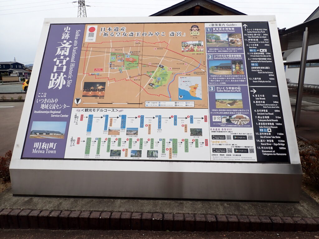 明和町の史跡「斎宮跡」