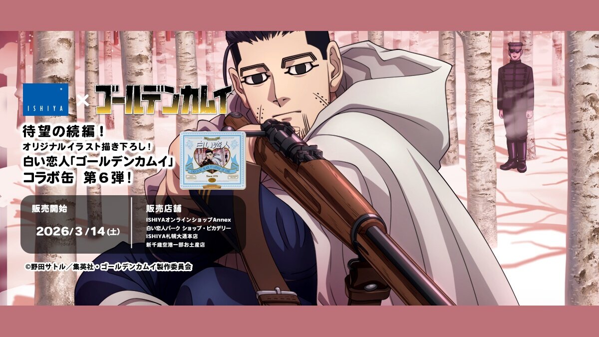 ゴールデンカムイ 白い恋人 尾形百之助 ゴールデンカムイ』アニメ同梱版コミックス第3弾発売決定 アニメイト | その他