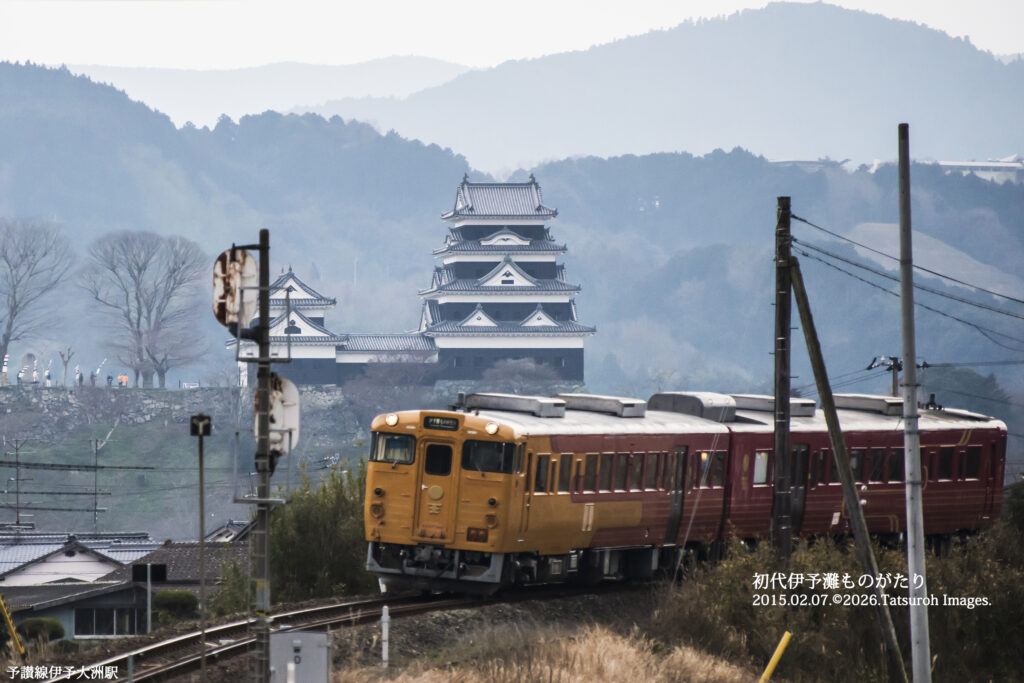 初代伊予灘ものがたり（2015.02.07.）