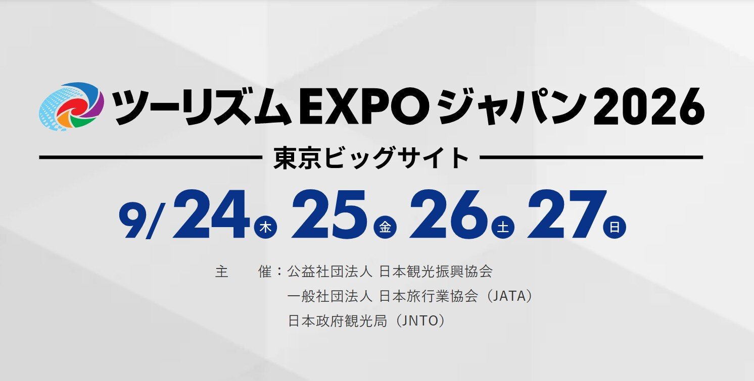 ジャパン・ツーリズム・アワード応募受付中 「スタートアップ特別賞