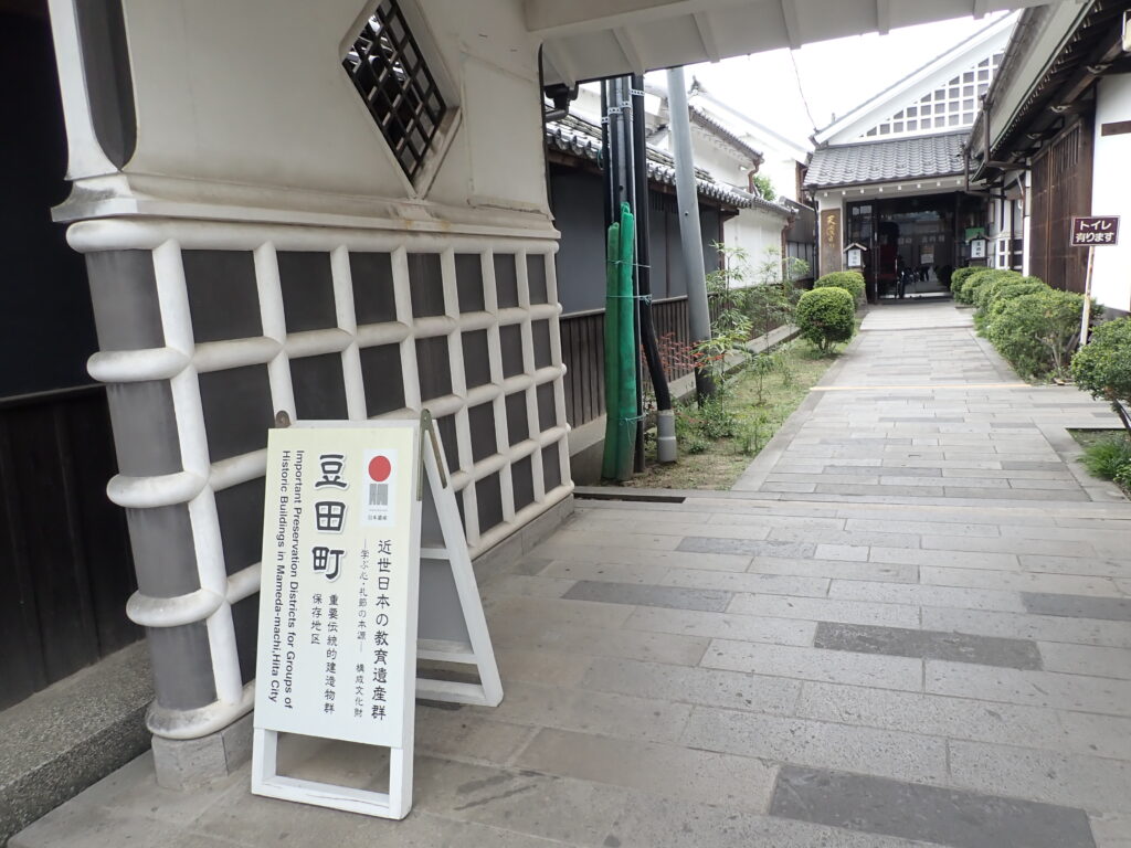 咸宜園のある日田市豆田町