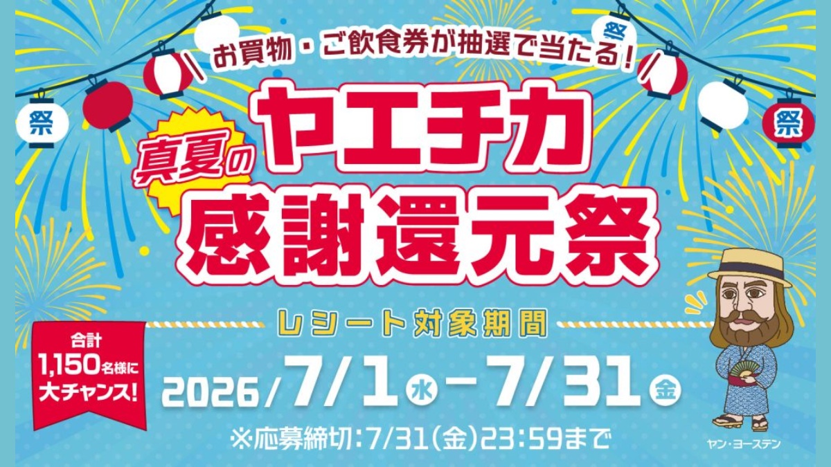 ヤエチカ、真夏の感謝還元祭で1150人に買物・飲食券 | ツーリズム