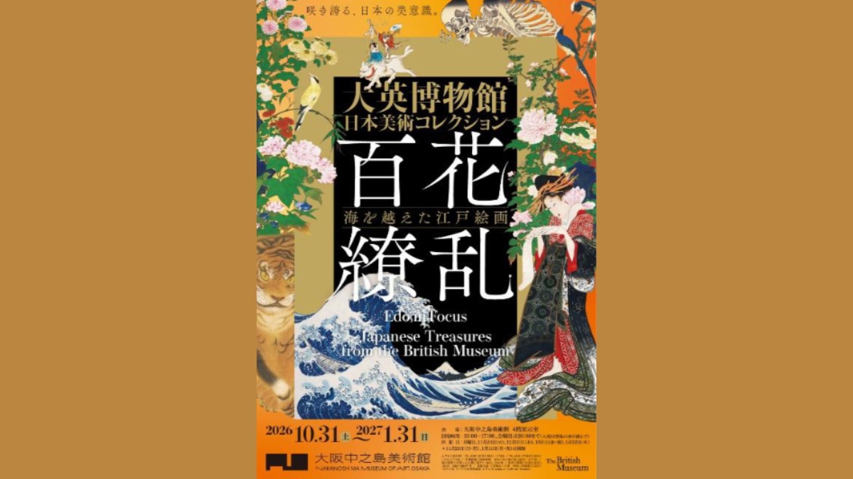 大阪で「大英博物館の江戸絵画」展、8月24日発売 | ツーリズムメディア