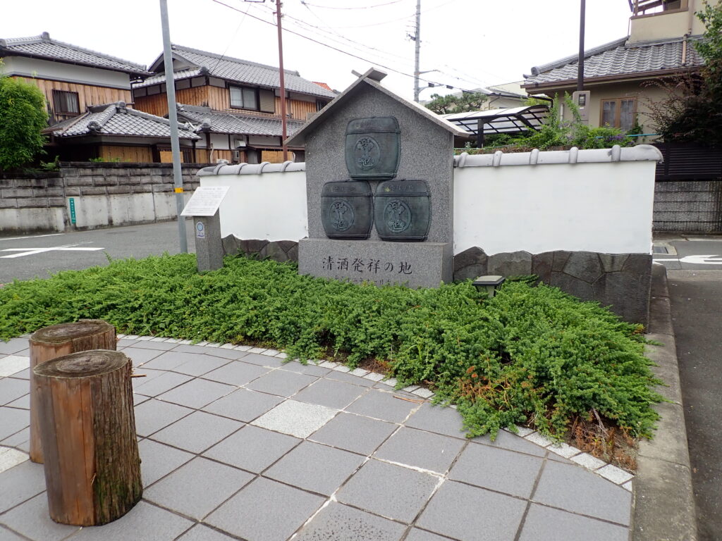 「清酒発祥の地」碑