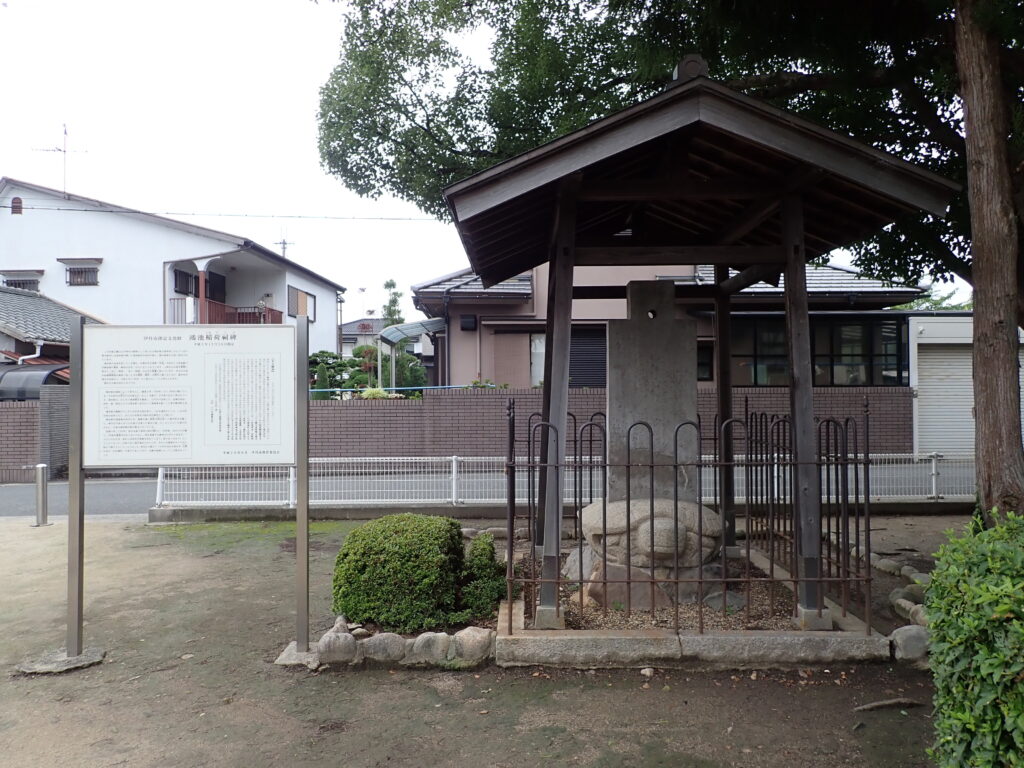伊丹市鴻池の「鴻池稲荷祠碑」