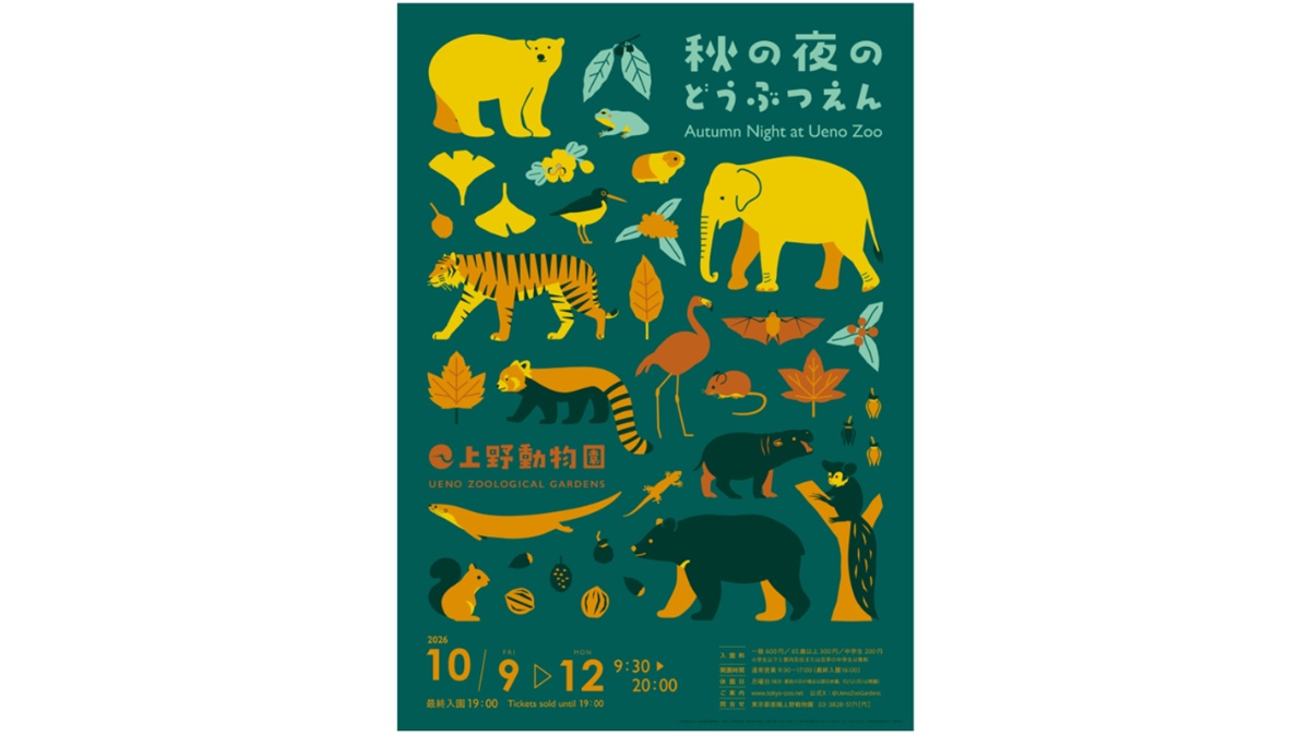 上野動物園、4日間限定で夜8時まで開園 | ツーリズムメディアサービス