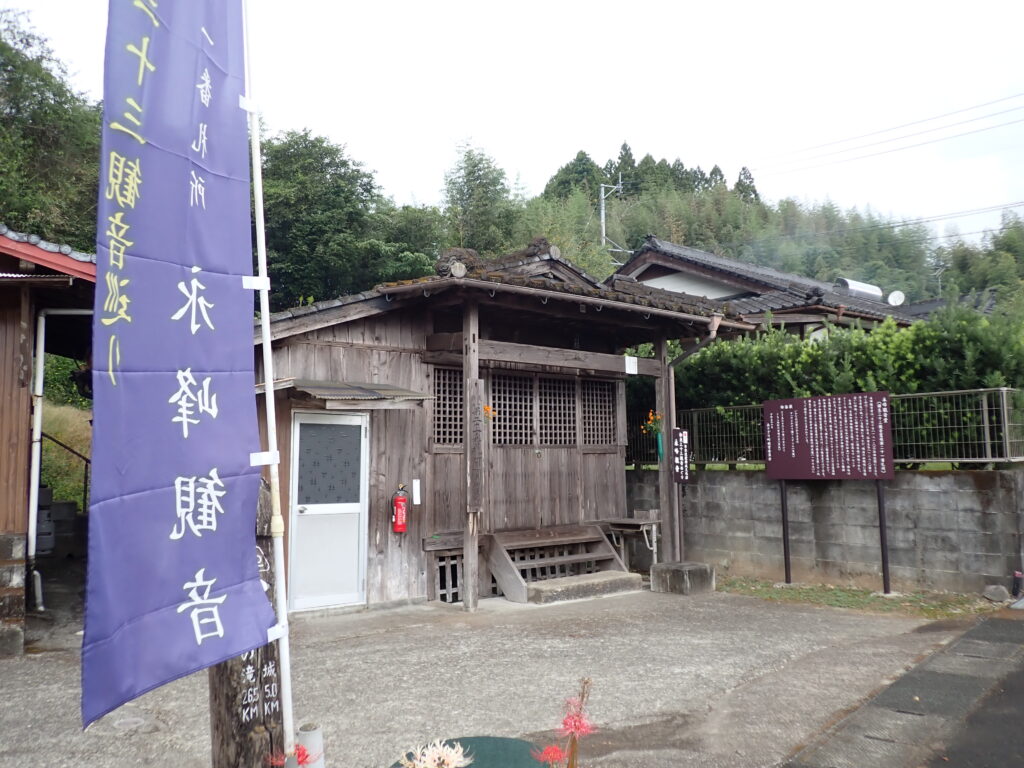 相良33観音霊場巡り
