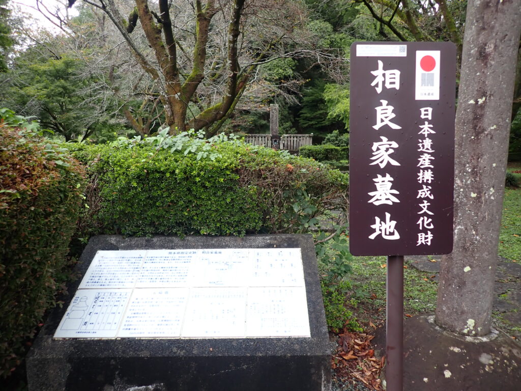 相良家初代長頼の墓